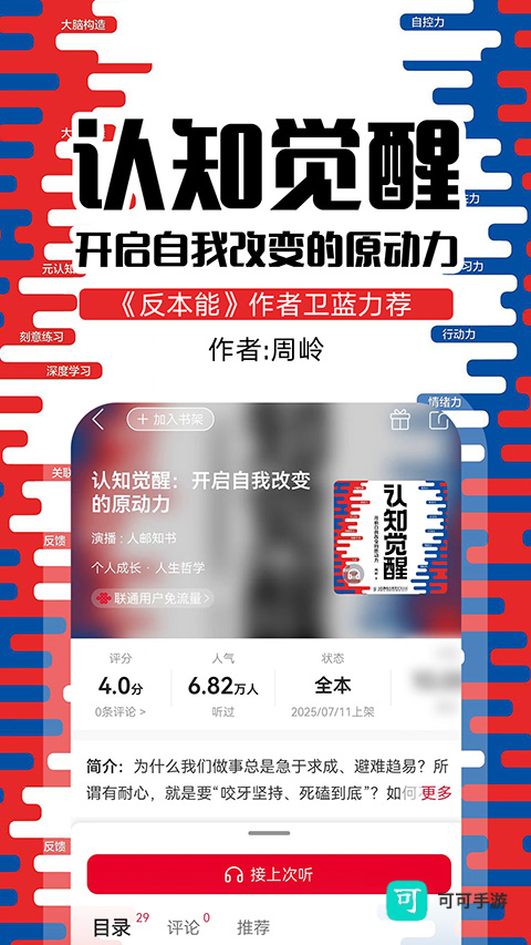 联通爱听免费版