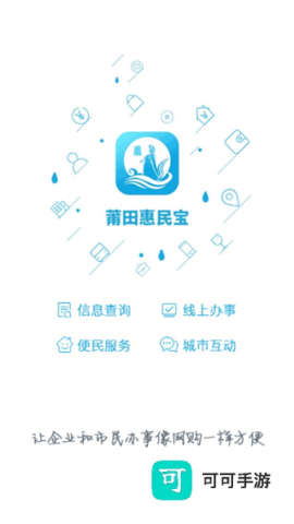 莆田惠民宝 第1张图