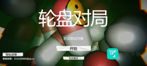 药丸轮盘 第5张图