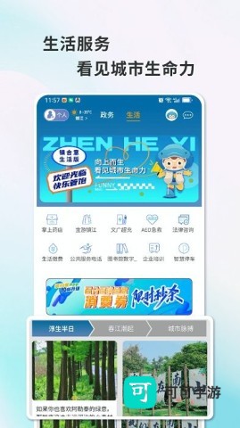 镇合意app官网版