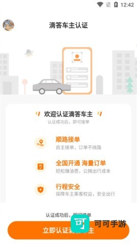 滴答滴出行 第1张图