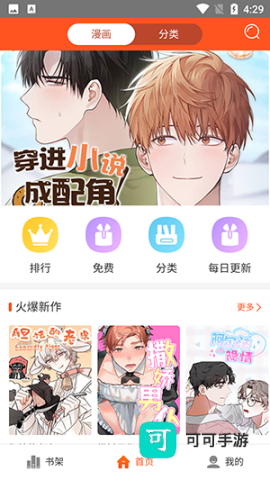 蜗牛漫画 第1张图