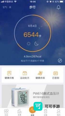 万步健康计步器 第4张图