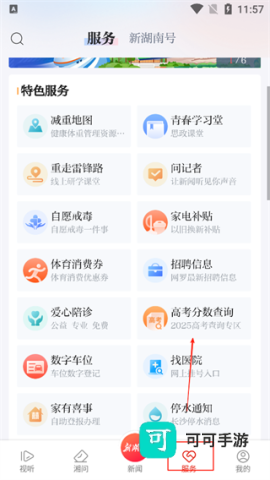 新湖南 第4张图