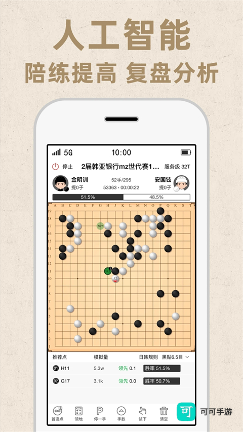 弈客围棋安卓版