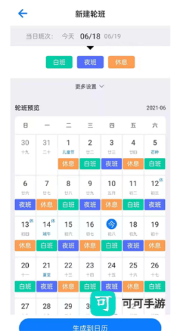 排班助手app官方版 第3张图
