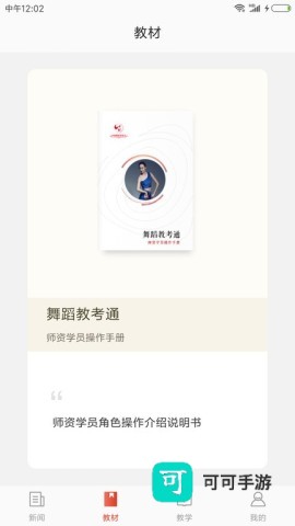 舞蹈教考通
