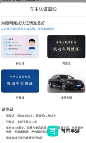 一喂顺风车 第5张图