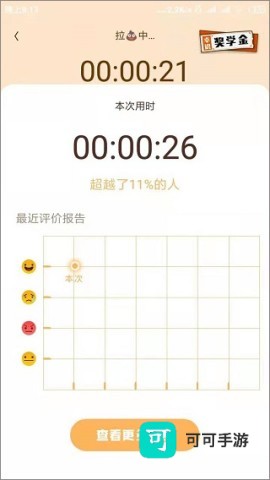 幸识APP免费版 第4张图