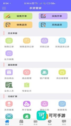 农资管家 第2张图
