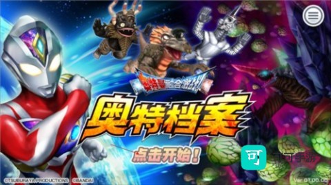 奥特档案 第1张图