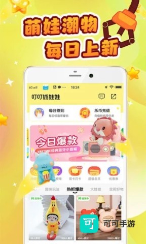 叮叮抓娃娃免费版