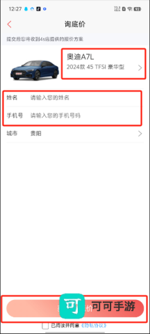 网通社汽车客户端 第3张图
