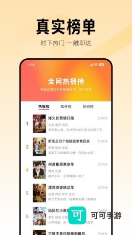 围观短剧 第3张图
