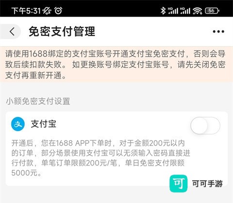 阿里巴巴1688 第5张图