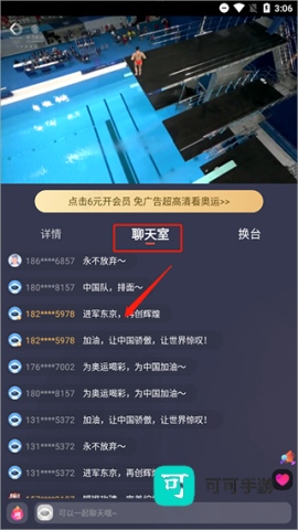 咪咕体育直播 第6张图