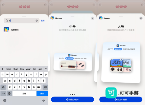 iScreen桌面小组件 第3张图