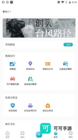 潮新闻 第3张图