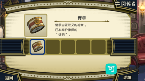 大逆转裁判2 第8张图