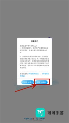 咪咕体育直播 第11张图