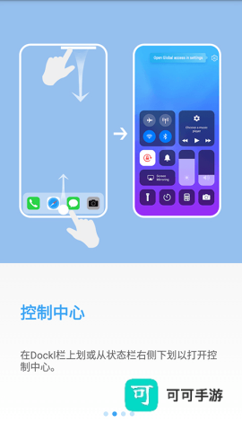 控制中心 yOS桌面 第2张图