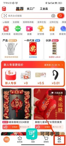 阿里巴巴1688 第1张图