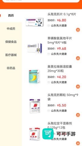 先大拼药药 第4张图