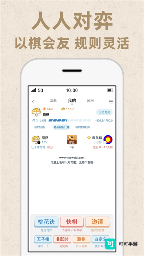 弈客围棋安卓版