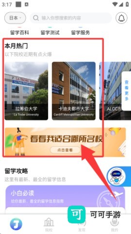 芥末留学 第4张图