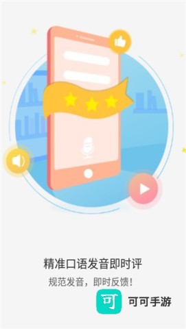 YOUTOO爱听说英语