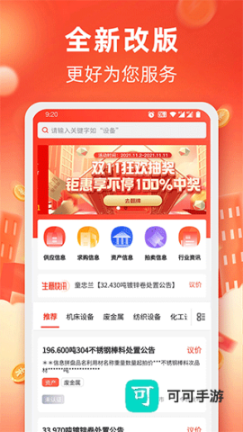 回收商网 第3张图