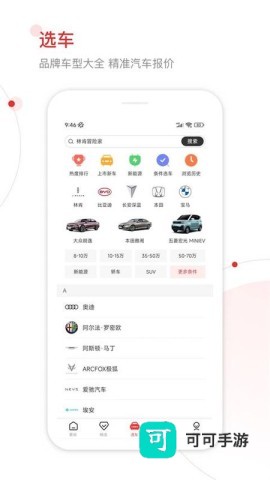 网通社汽车客户端