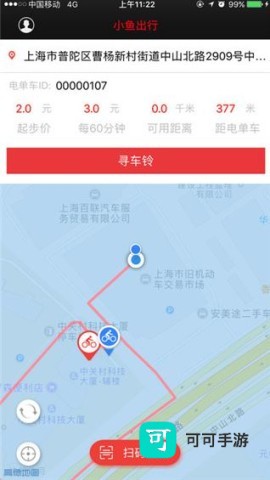 小鱼出行 第2张图
