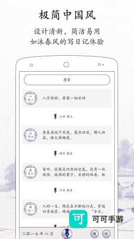 每日记软件下载 每日记事本 第3张图