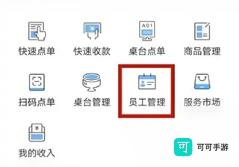 客如云智能云餐厅 第5张图