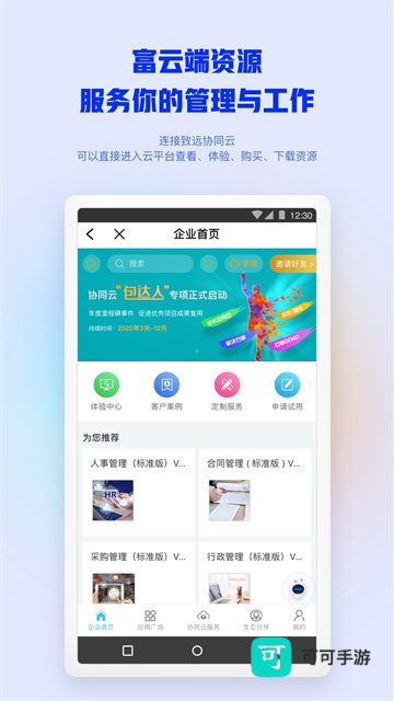 移动办公M3平台