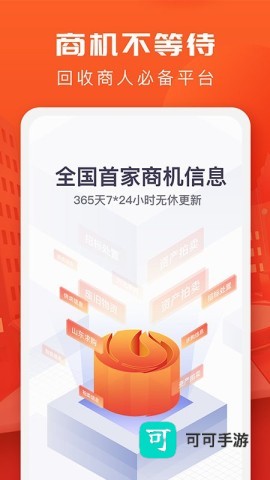 回收商网 第1张图