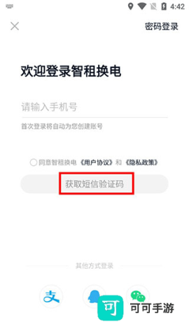智租换电 第1张图