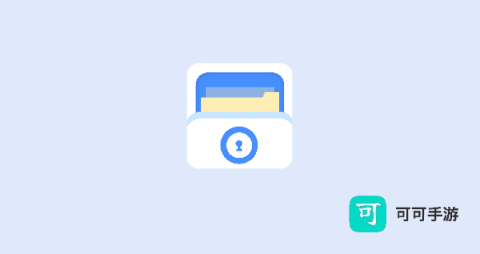 私密文件保险箱 私密文件保险箱 第1张图