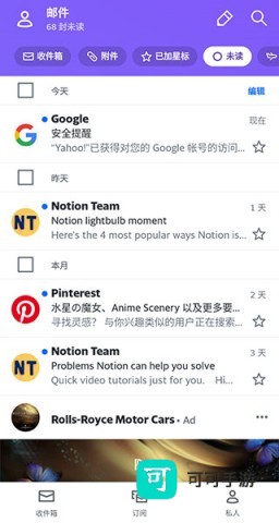 雅虎邮箱手机版 第1张图