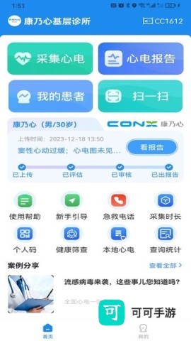 心电一张网 第2张图