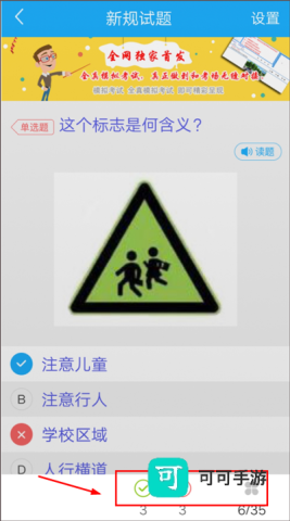 驾考精灵2026官方正版 第5张图