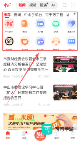 中山Plus官方版 第3张图