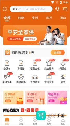 中国平安保险 第4张图