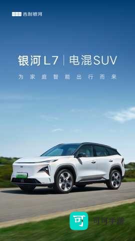 吉利银河 第1张图