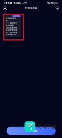 灵敢提词器 第2张图