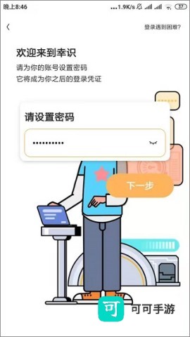 幸识APP免费版 第1张图