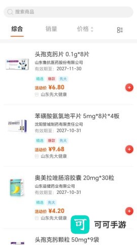 先大拼药药 第2张图