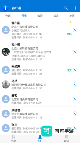 客户通基础版 第3张图
