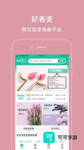 好香美鲜花 第4张图